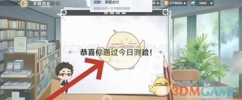 答题测验完成界面