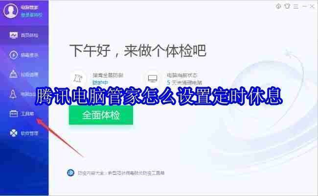 腾讯电脑管家相关配图1