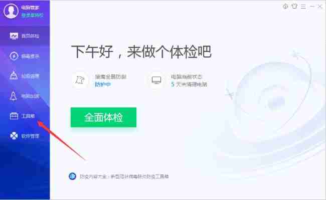 打开腾讯电脑管家界面图