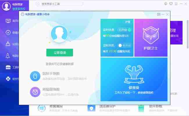 启用定时休息界面图
