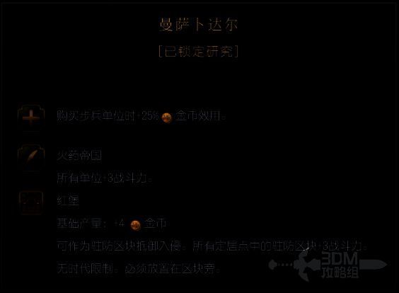 《文明7》莫卧儿文明曼萨卜达尔相关图片