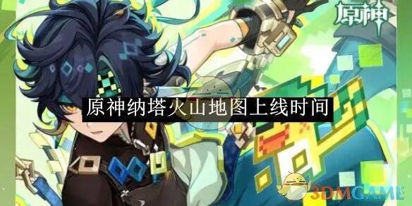 原神纳塔火山地图相关图片1