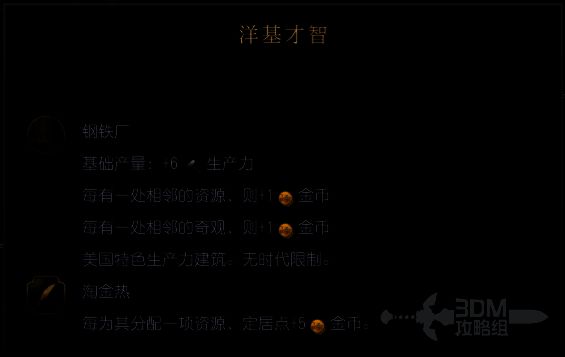 《文明7》美国洋基才智相关图片1