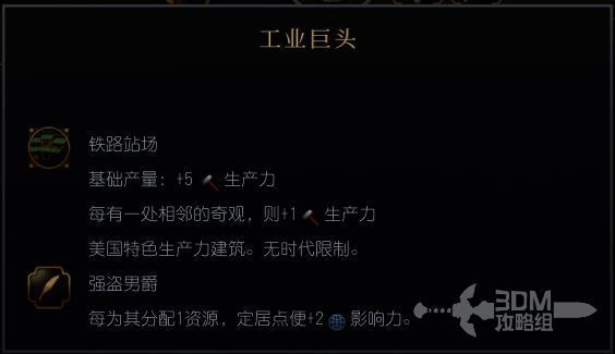 《文明7》美国工业巨头相关图片1