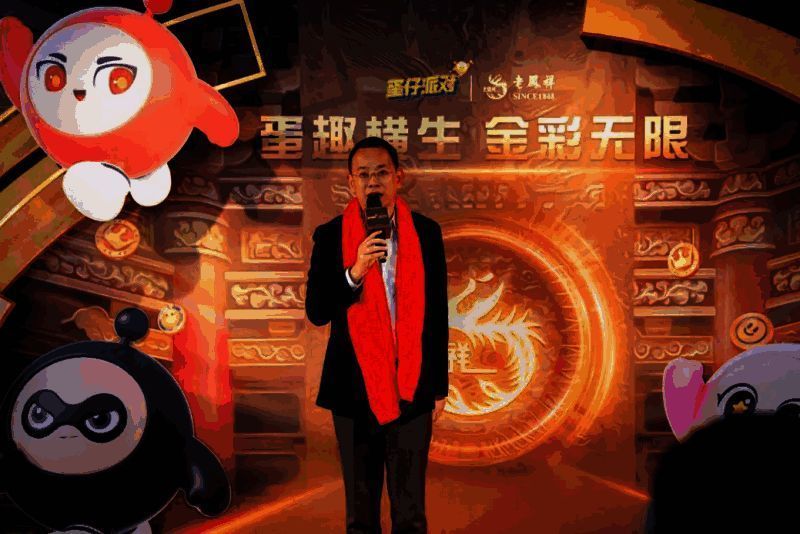 老凤祥与《蛋仔派对》联名发布会现场画面