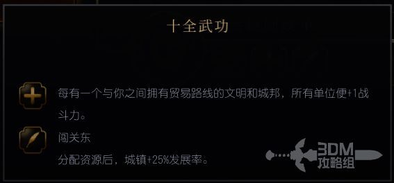 文明7清朝十全武功图片