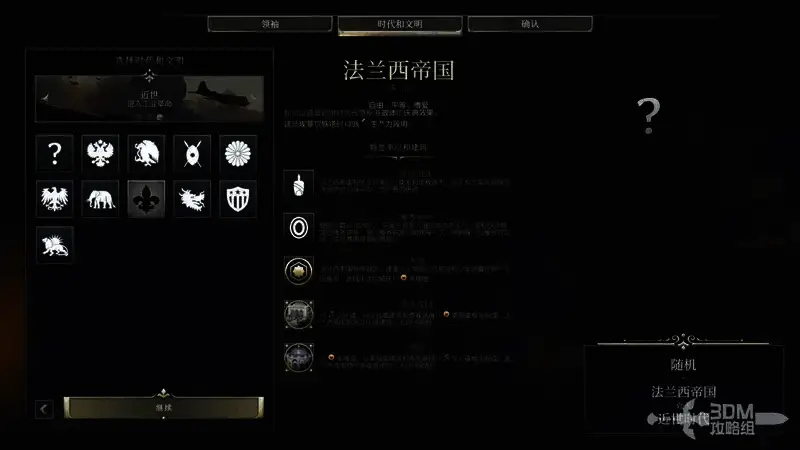 《文明7》法兰西帝国相关图片2