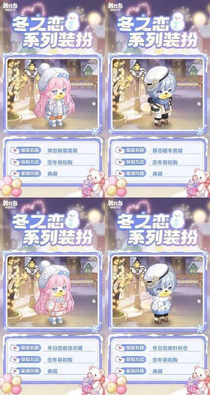 奥比岛冬之恋活动奖励展示图1