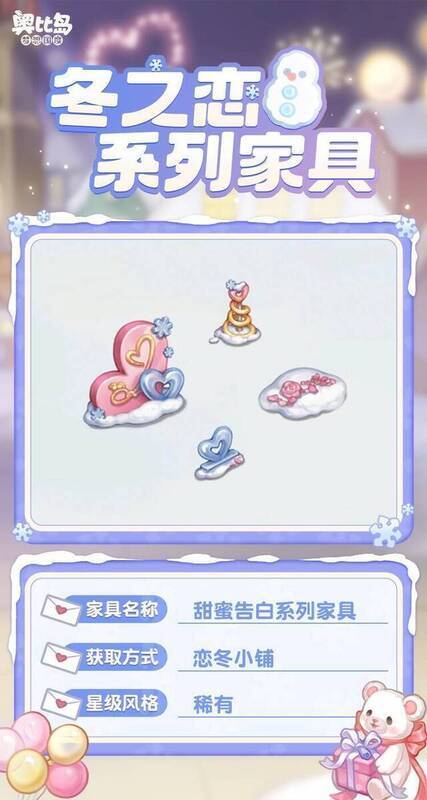 奥比岛冬之恋免费新品装扮展示图2