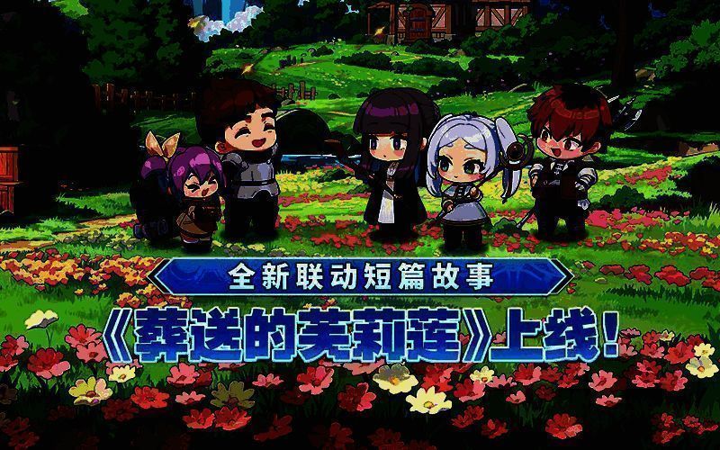 《坎公骑冠剑》与《葬送的芙莉莲》联动相关画面6