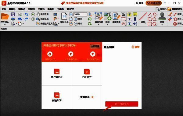 导入PDF文件操作界面图片
