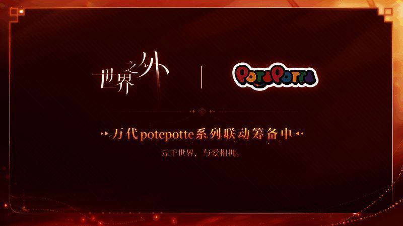 万代potepotte系列联动图片