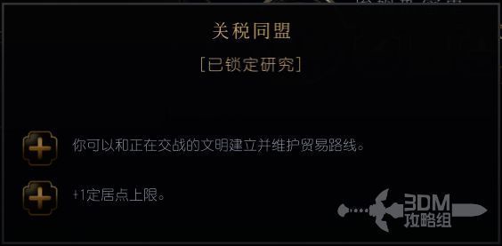 《文明7》关税同盟相关图片1