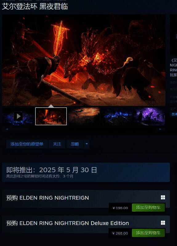 《艾尔登法环：黑夜君临》相关图片1