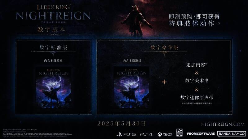 《艾尔登法环：黑夜君临》视频画面9