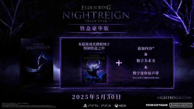 《艾尔登法环：黑夜君临》视频画面11