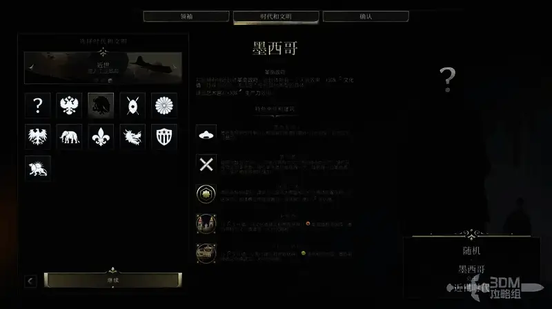 《文明7》墨西哥相关图片2