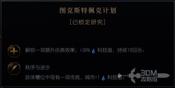 《文明7》墨西哥图克斯特佩克计划图片