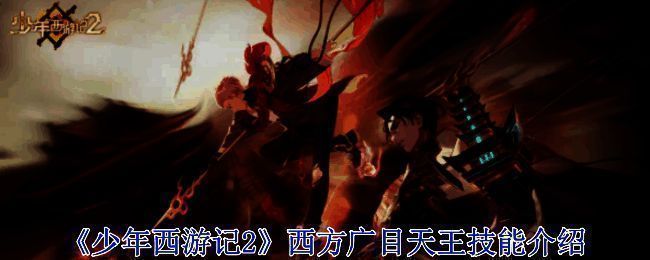 西方广目天王相关图片