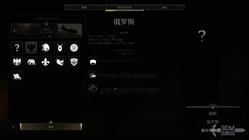 《文明7》俄罗斯相关图片2