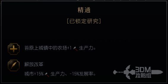 《文明7》俄罗斯农奴制相关图片2