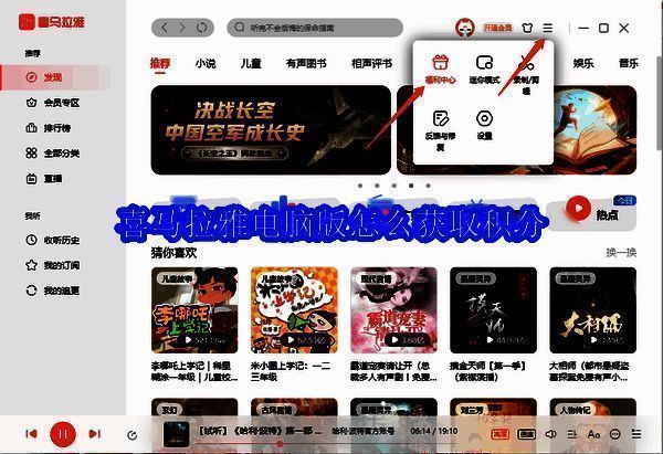 喜马拉雅电脑版相关图片1