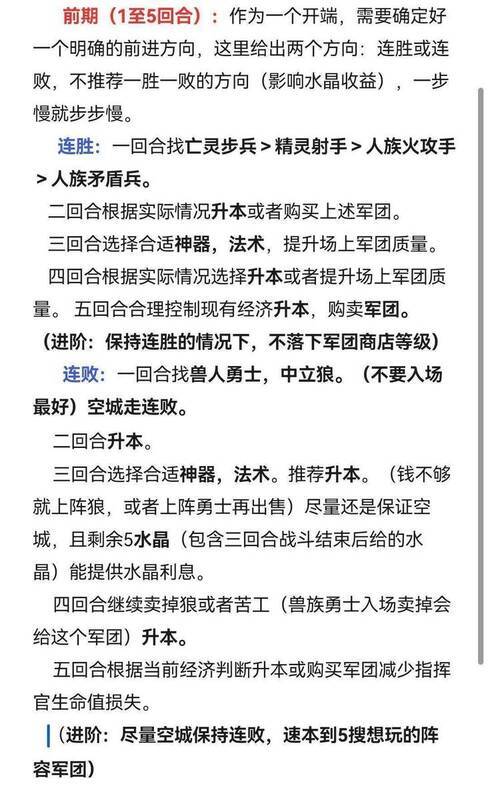 酒馆战争连胜策略配图