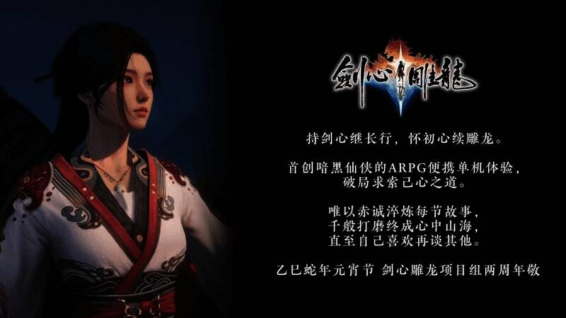 《剑心雕龙》相关宣传图片1