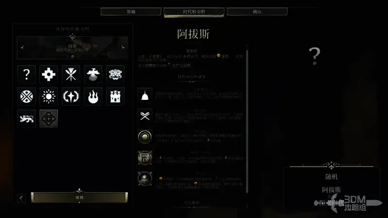 《文明7》阿拔斯文明相关图片2