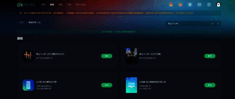 网易云游戏燕云十六声秒玩页面图片