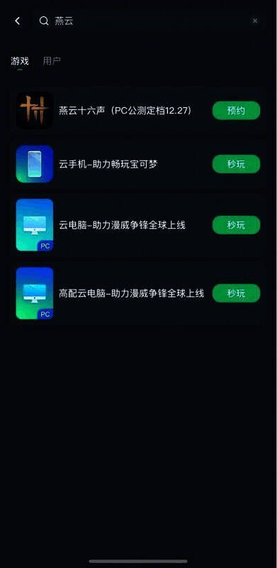 网易云游戏燕云十六声秒玩相关图片