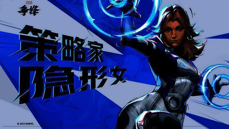 《漫威争锋》发布处罚公告及隐形女相关信息图片