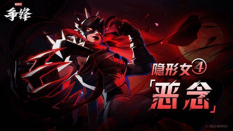 《漫威争锋》发布处罚公告及隐形女相关信息图片