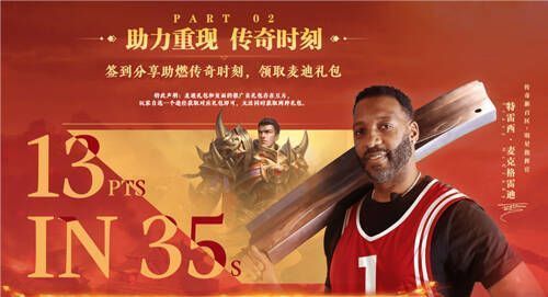 解锁‘传奇时刻’活动宣传图