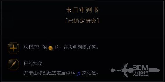 《文明7》末日审判书相关图片1