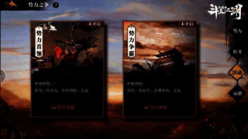 《斗笠江湖》组队竞技活动展示图片