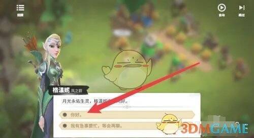 触发和英雄后续对话画面