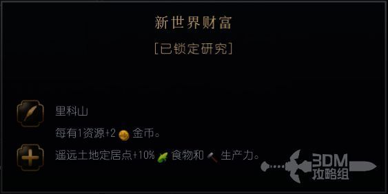 《文明7》西班牙新世界财富相关图片1