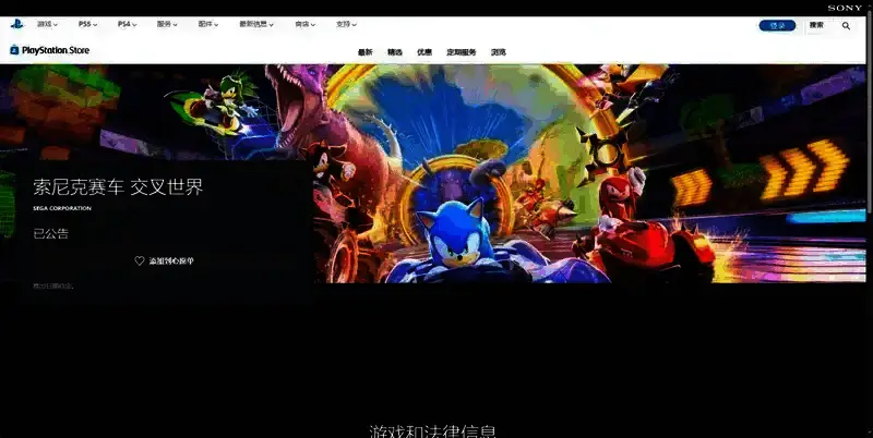 索尼克赛车交叉世界相关图片4