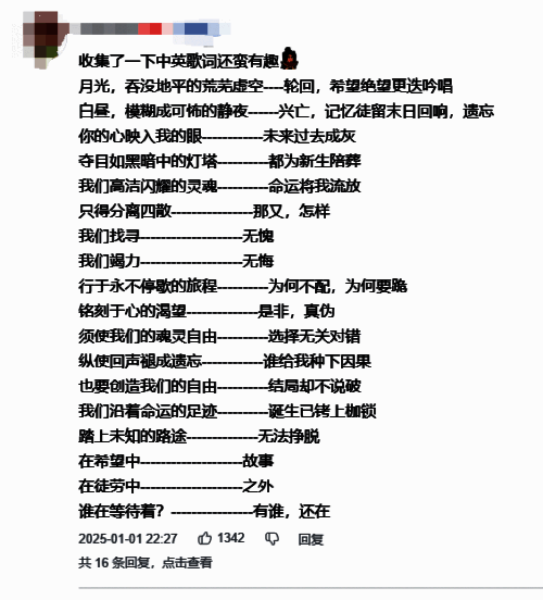 中英歌词对比示意图片