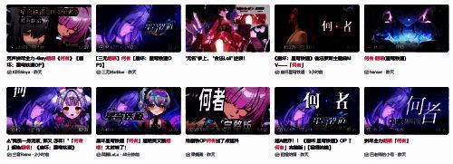 玩家翻唱相关图片