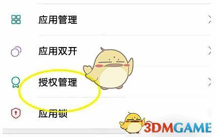 设置中的授权管理界面图