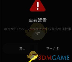 打开开关时的读秒及确定提示界面图