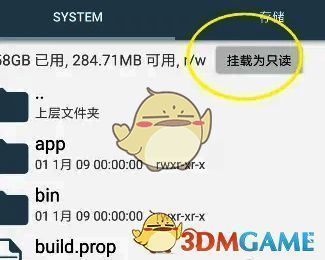 RE管理器获取root权限成功界面图