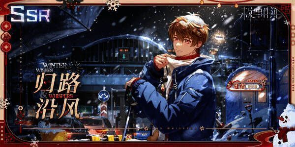 夏彦SSR思绪【归路沿风】