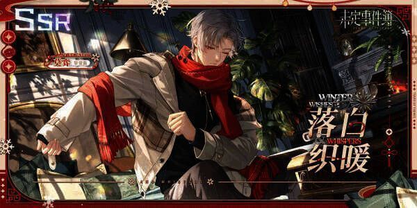 莫弈SSR思绪【落白织暖】