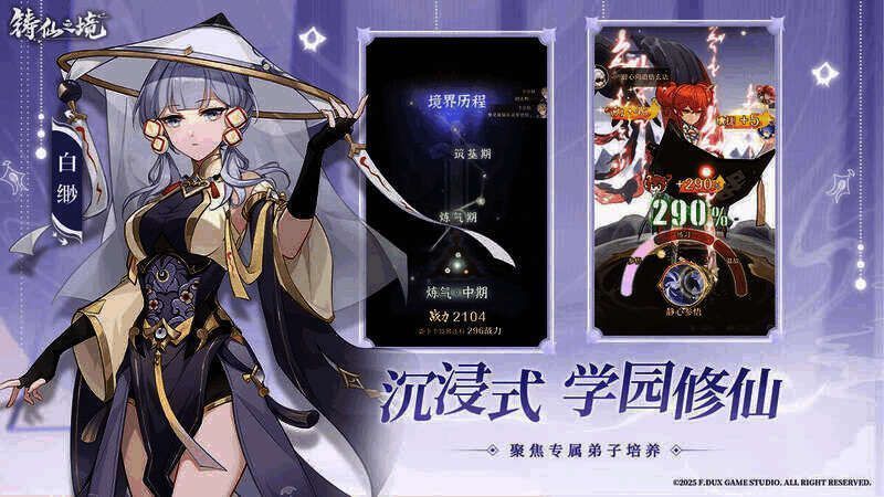 《铸仙之境》学园修仙画面