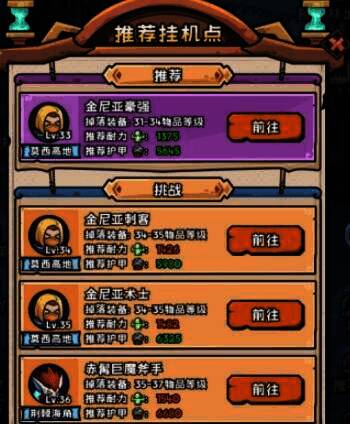 英雄冒险团挂机打怪界面图