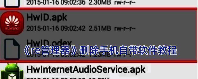 RE管理器操作相关图片1
