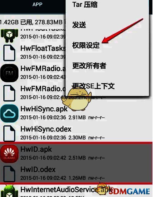 选择权限设定功能图片